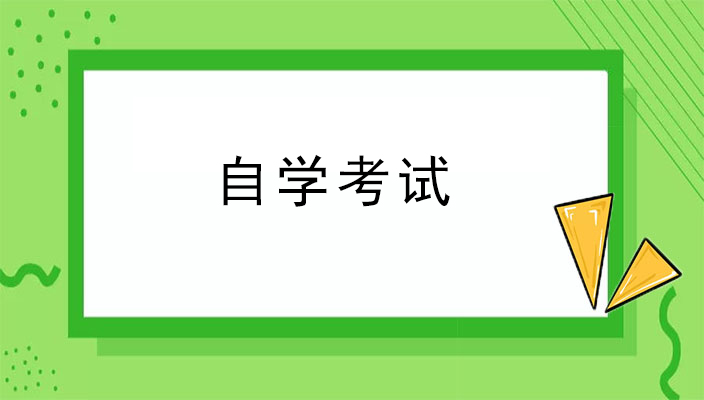 通(tōng)知：多省發布公告，自考即将改革！